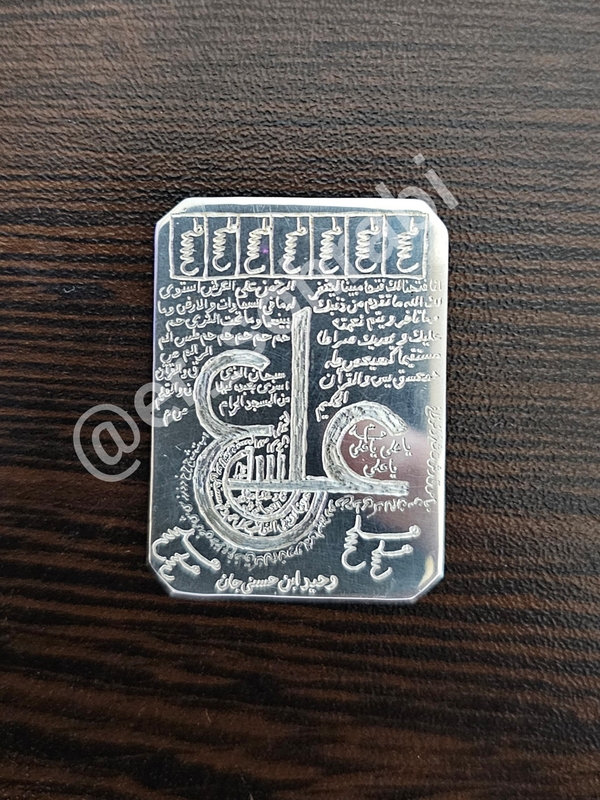 لوح عین علی نقره دست ساز