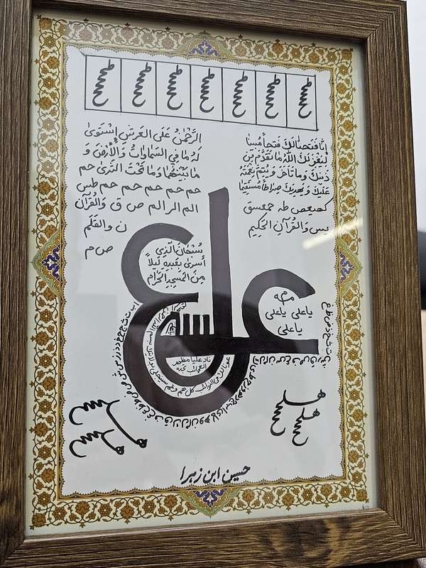 تابلو دست نویس عین علی روی کاغذ مخصوص