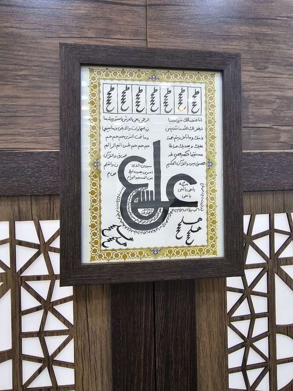 تابلو دست نویس عین علی روی کاغذ مخصوص
