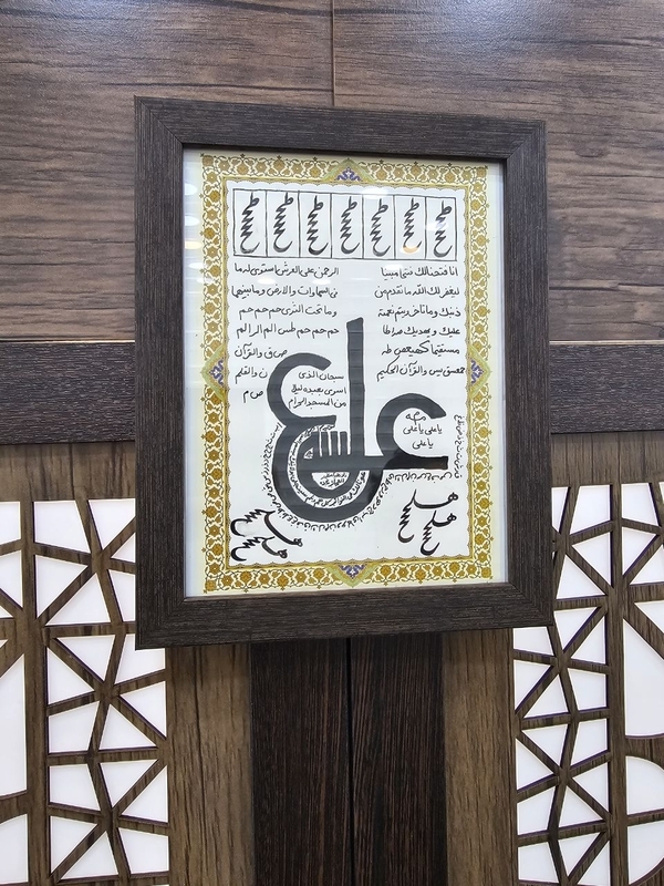 تابلو دست نویس عین علی روی کاغذ مخصوص