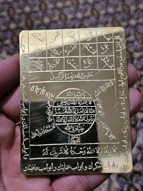 لوح مفتح الابواب (فتح و گشایش)