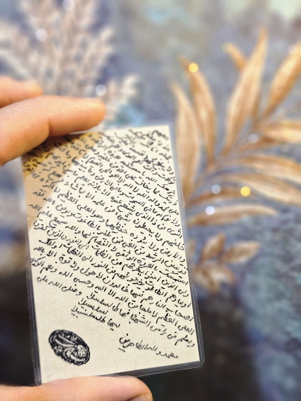 حرز رقعة الجيب