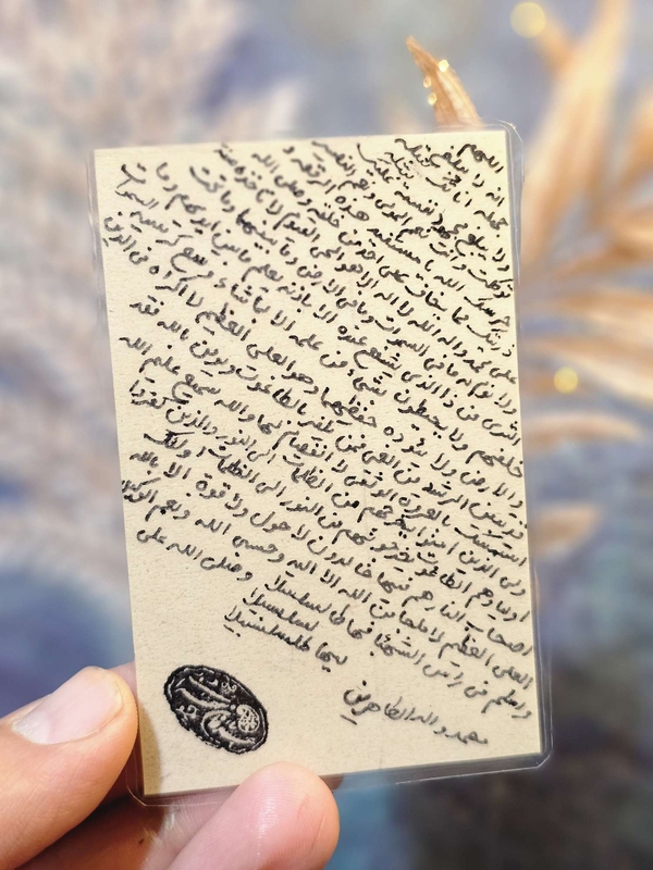 حرز رقعة الجيب