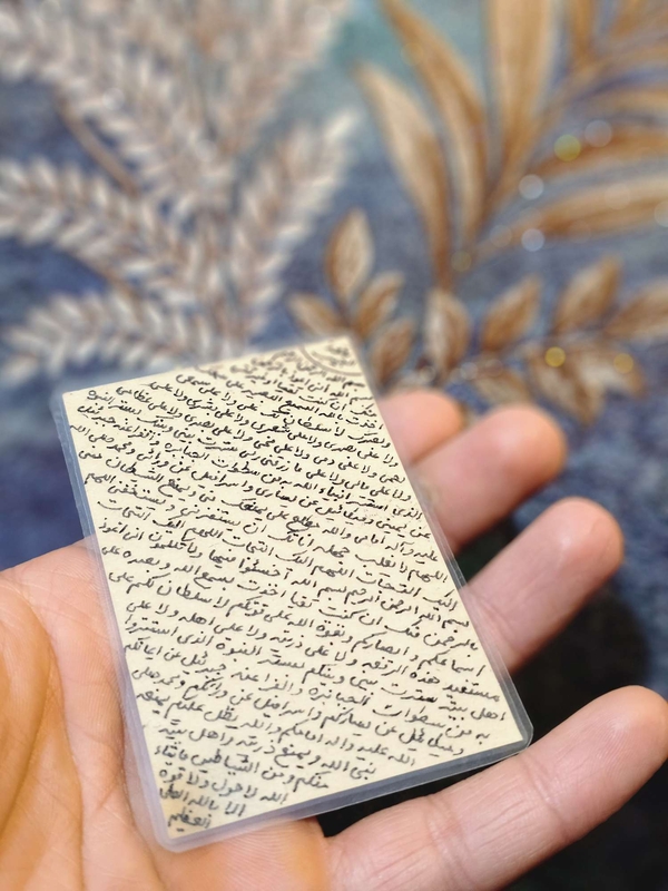 حرز رقعة الجيب