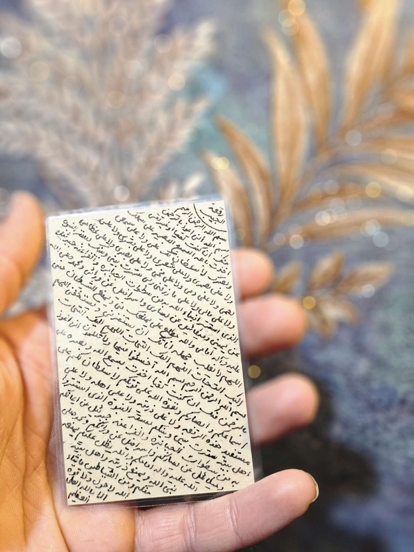 حرز رقعة الجيب