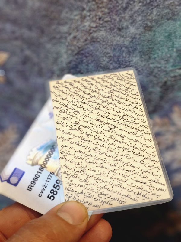 حرز رقعة الجيب