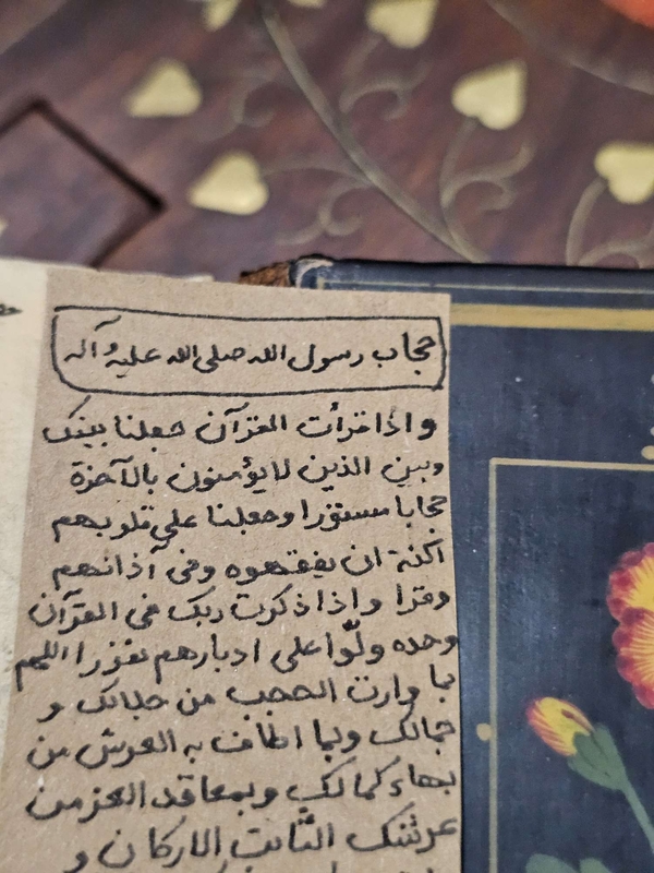 حجاب رسول الله صلی الله علیه وآله 