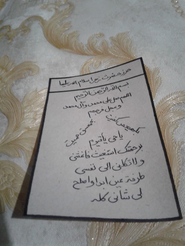 حرز حضرت زهرا سلام الله علیها